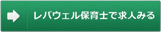 新生児保育士 無料一括査定バナー2
