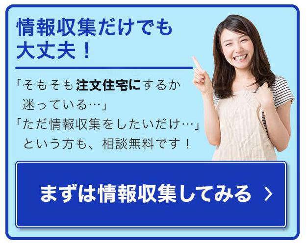 情報収集